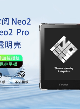 适用掌阅neo2pro保护套iReader阅读器ireaderneo2por透明ne02清水ne0电子书noe2pr0保护壳全包nea硅胶meo外壳