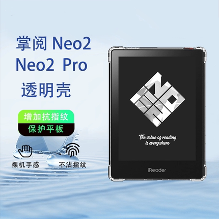 适用掌阅neo2pro保护套iReader阅读器ireaderneo2por透明ne02清水ne0电子书noe2pr0保护壳全包nea硅胶meo外壳
