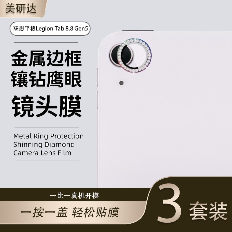 适用联想拯救者Y700五代镜头膜图片