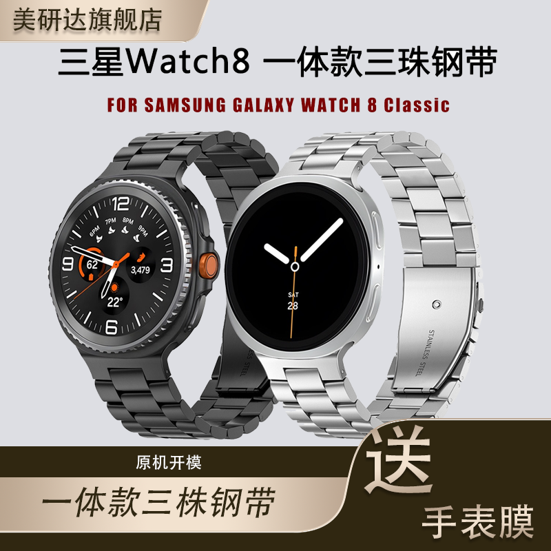 适用三星watch8classic手表带whatch8class