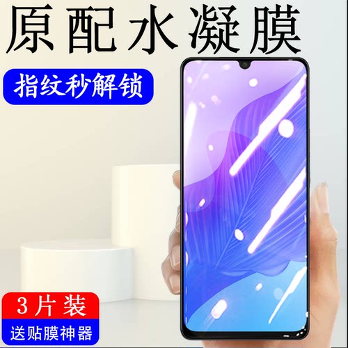 适用畅享20pro高清水凝膜保护