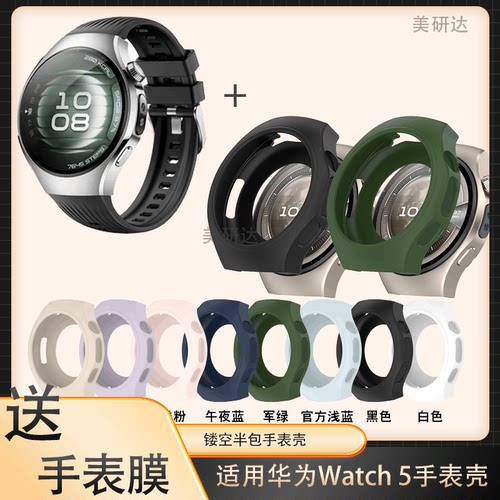 适用华为Watch5手表壳wahct5壳