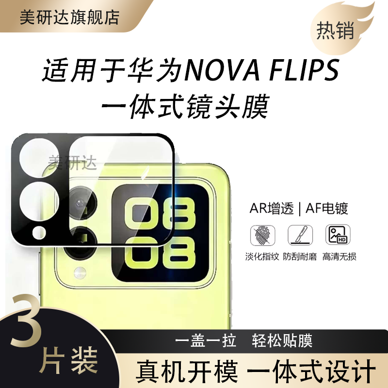 适用华为novaflips丝印外屏膜