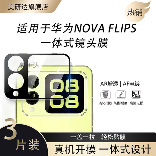 适用华为novaflips丝印外屏膜