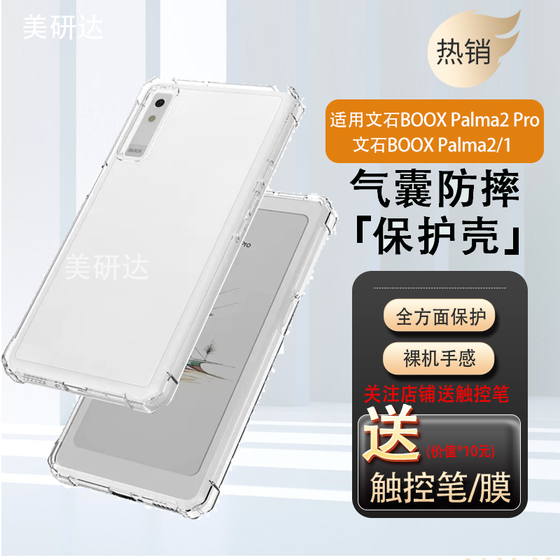 适用文石BooxPalma2Pro保护套