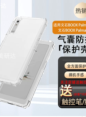 适用文石Boox Palma2Pro保护套booxpalma2por阅读器保护壳pamla2透明6.13英寸plama2p电子书硅胶b00x清水外壳