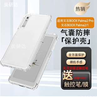 适用文石Boox Palma2Pro保护套booxpalma2por阅读器保护壳pamla2透明6.13英寸plama2p电子书硅胶b00x清水外壳