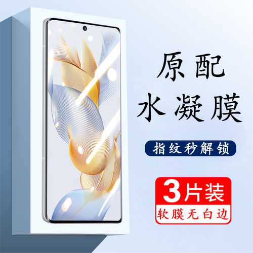 荣耀90系列手机水凝膜防爆保护
