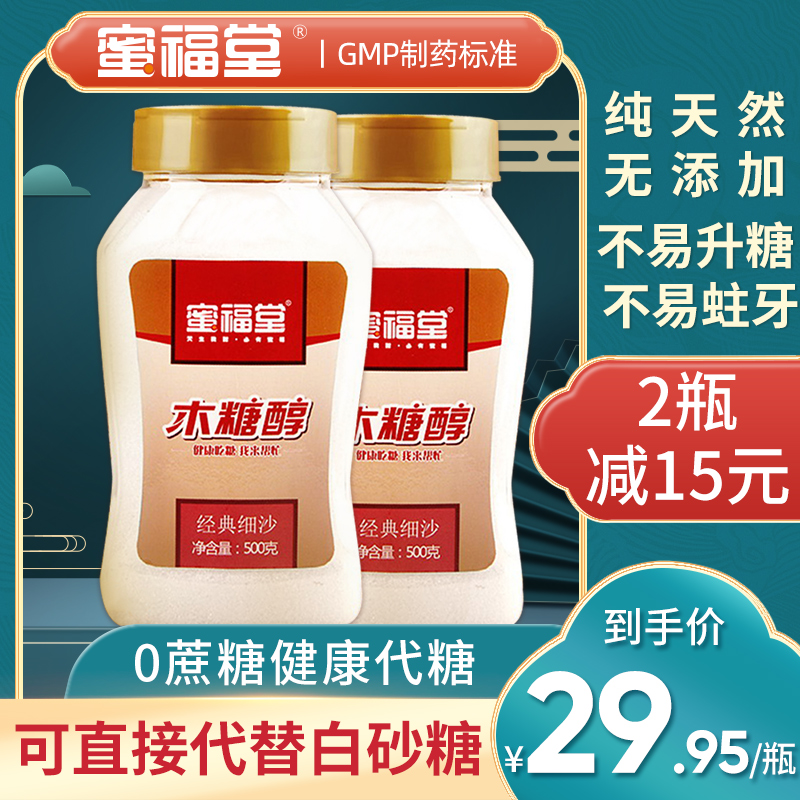 蜜福堂木糖醇代糖瓶装500g赤藓糖醇糖尿人无糖不含蔗糖代白砂糖 粮油调味/速食/干货/烘焙 白糖/食糖 原图主图