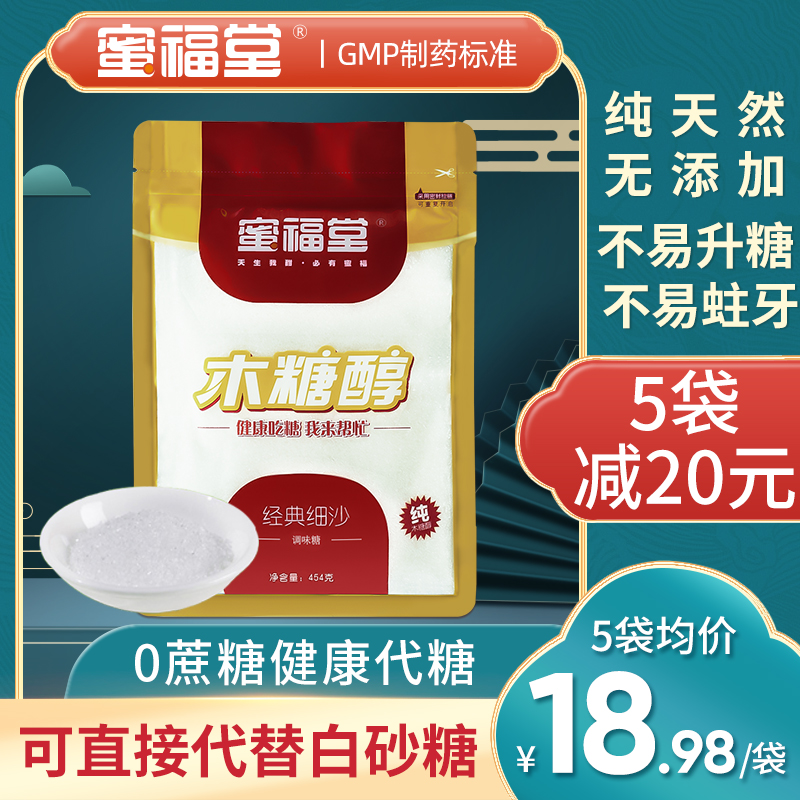 蜜福堂木糖醇代糖赤藓糖醇糖尿人无糖食品不含蔗糖代白砂糖甜味剂