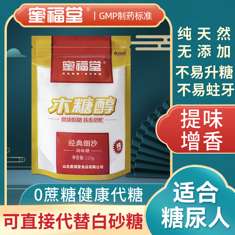 蜜福堂木糖醇代糖125g
