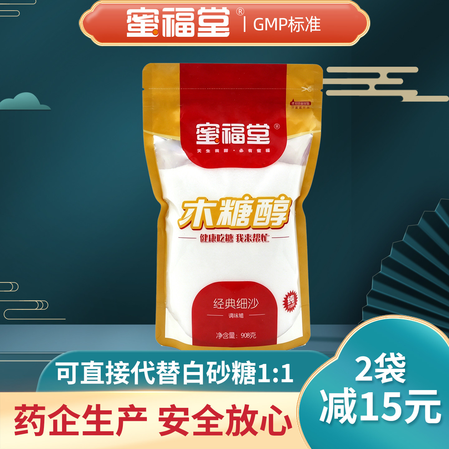 蜜福堂纯木糖醇代糖908g