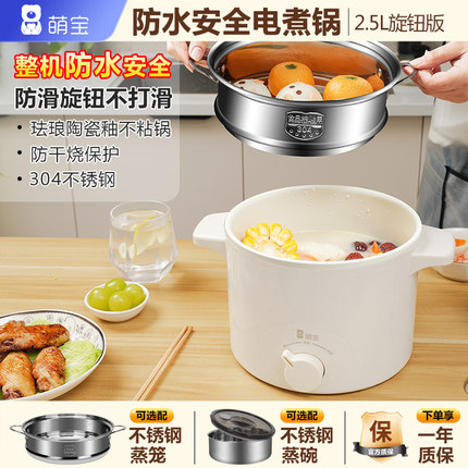 萌宝防水电煮锅多功能电热锅宿舍家用火锅珐琅不粘锅蒸煮一体电锅
