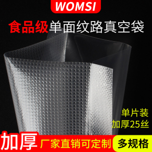 阿胶糕 纹路真空袋真空机封口机食品袋食物单面网纹包装 单片装