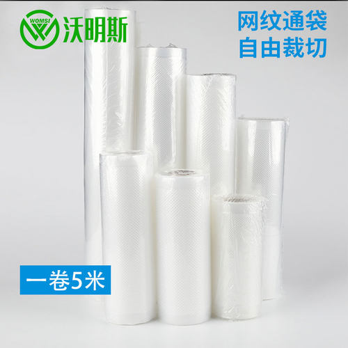 五米网纹食品袋真空机