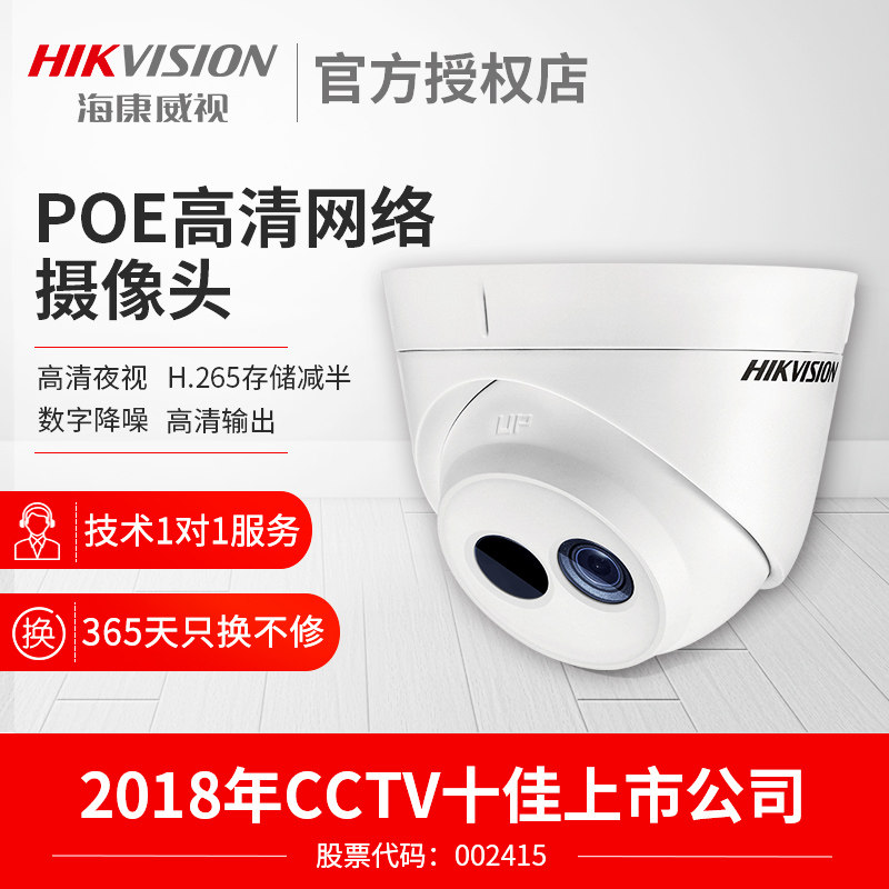 海康威視高清網絡半球1080P監控 POE海螺4Mp攝像頭 吸頂攝像機在類目 電子/電工, 監控器材及系統, 監控攝像機, 網絡攝像機中 - 來自Buy2taobao.com提供專業的淘寶代購服務