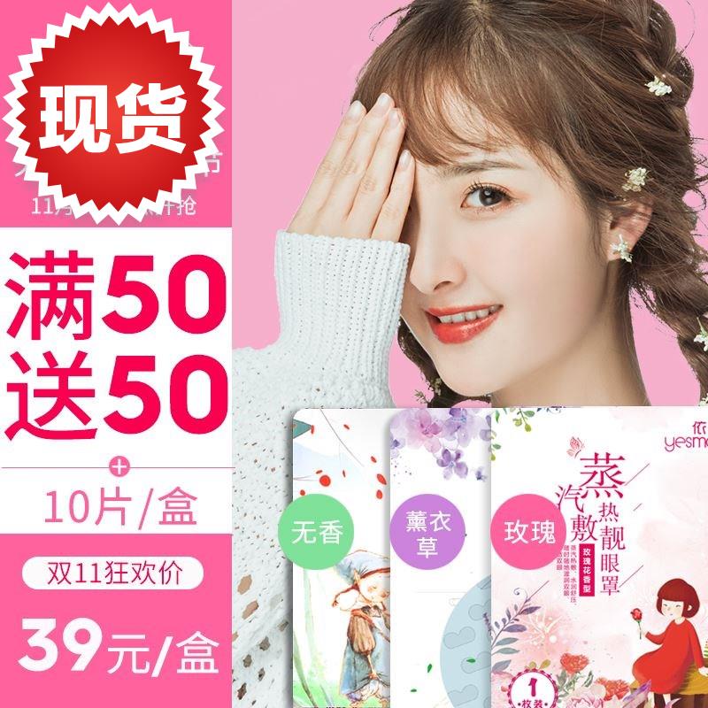 有赠品依视n明热敷蒸汽眼罩玫瑰香助眠黑眼圈一次性睡眠眼罩缓解眼疲劳