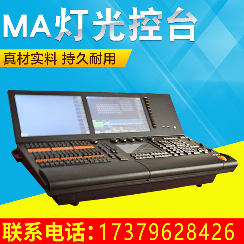 舞台ma2灯光控台大型灯光秀灯光控制专业黑马控台光束帕灯调光台