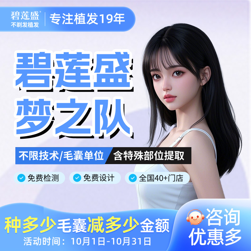 不剃发植发碧莲盛植发