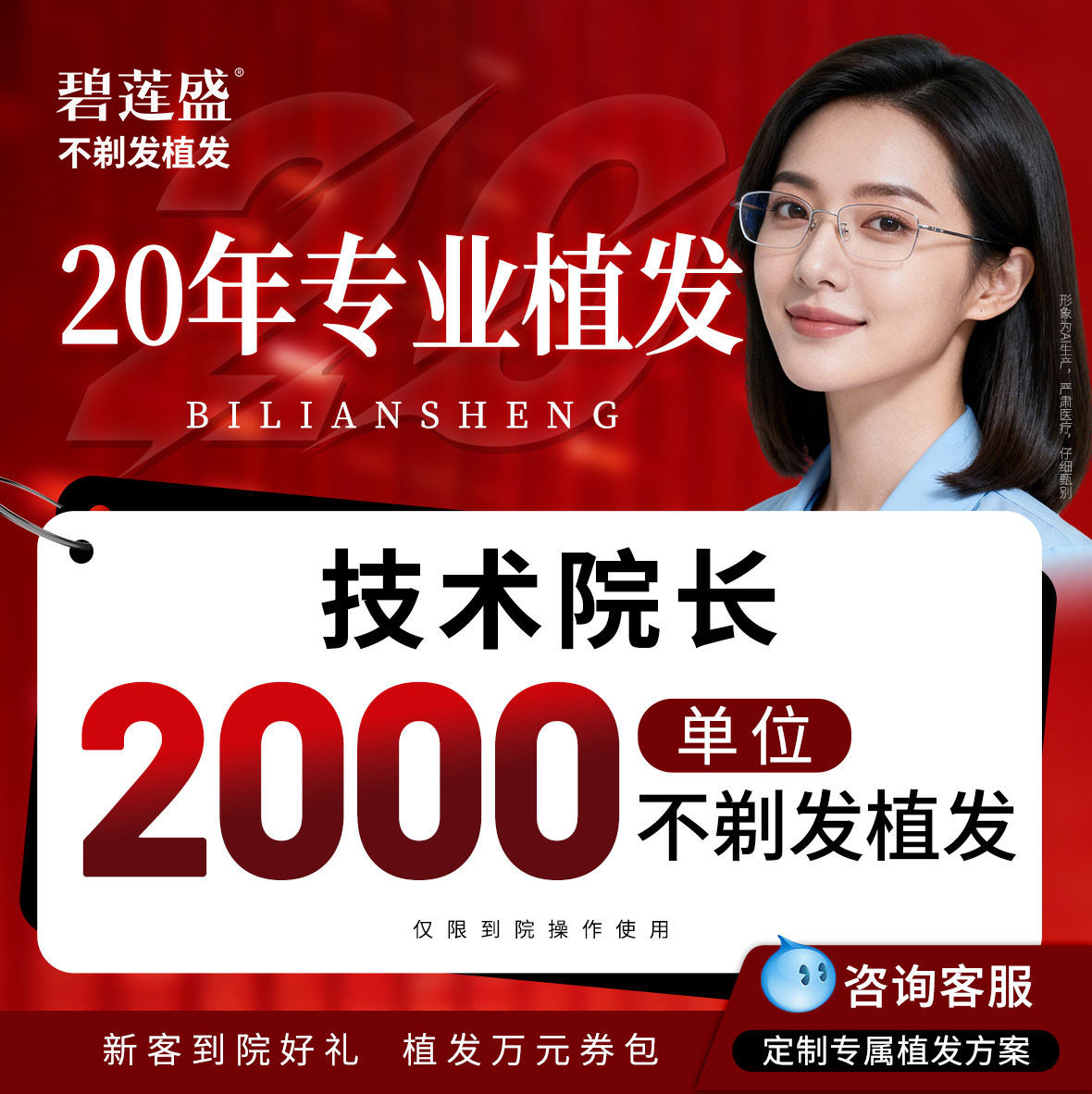 碧莲盛不剃发植发 头顶稀疏发际线种植加密补发