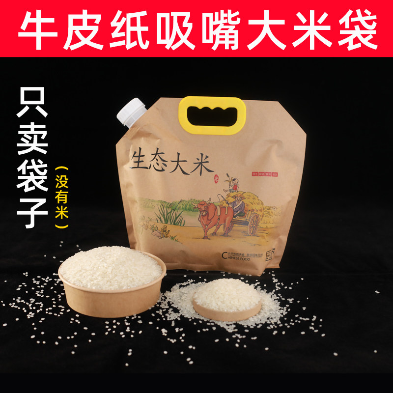 大米包装袋子牛皮纸5斤10斤面粉手提20斤小米杂粮自封食品袋定制