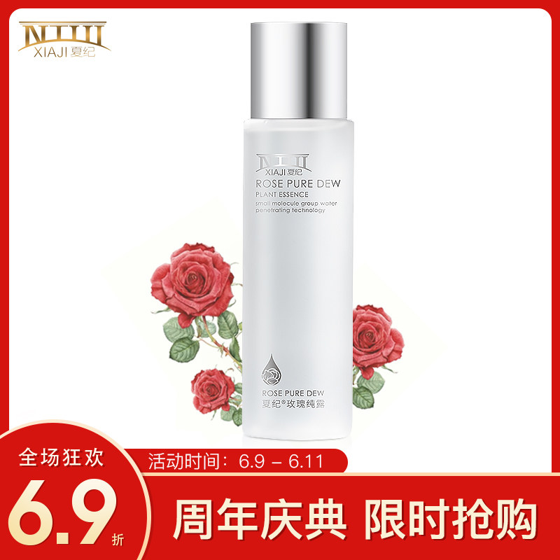 夏纪玫瑰花水纯露旗舰店收缩毛孔爽肤水女补水提亮肤色去闭口粉刺
