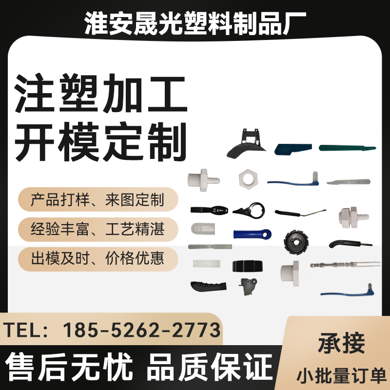 注塑件代加工定制ABSPP尼龙非标塑料橡胶制品PVC板材异形外壳配件-封面