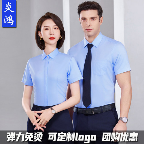 高档弹力免熨烫衬衫短袖正装男女职业装上班工作服衬衣工装定制lo