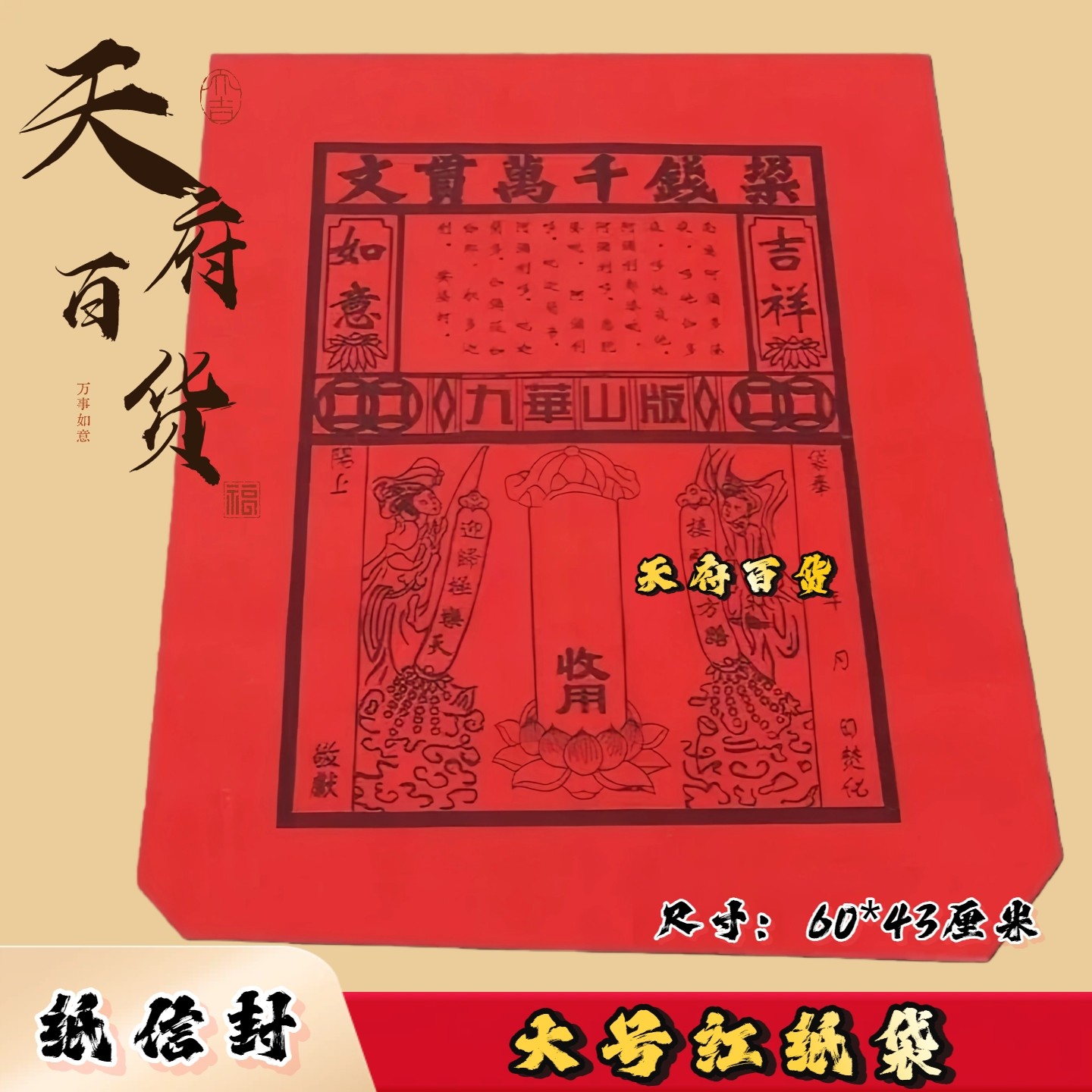 大号红纸袋钱袋子纸信封黄色包袱皮牛皮纸信封五七周年写地址用品
