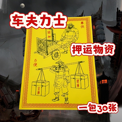 车夫力士押运护送物资