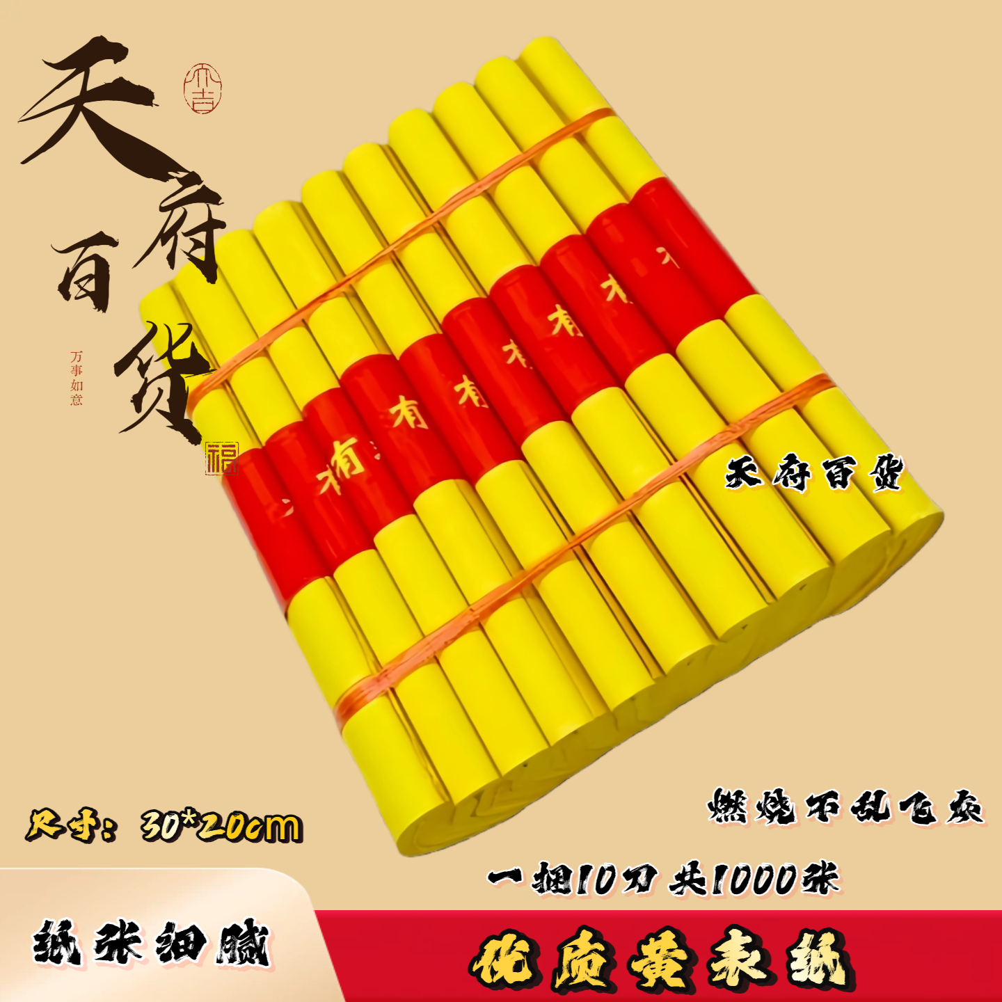 1000张罗汉表黄表纸精品黄标纸优质黄裱纸礼佛黄纸不乱飞灰