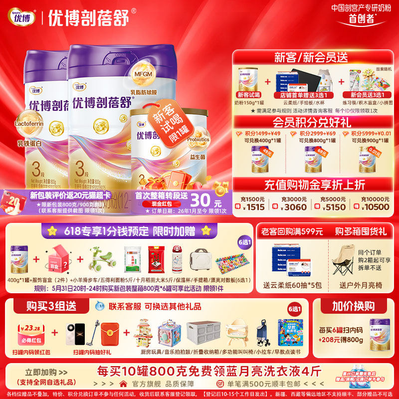 圣元优博剖蓓舒法国奶源3段婴幼儿牛奶粉800g2罐装乳铁蛋白益生菌