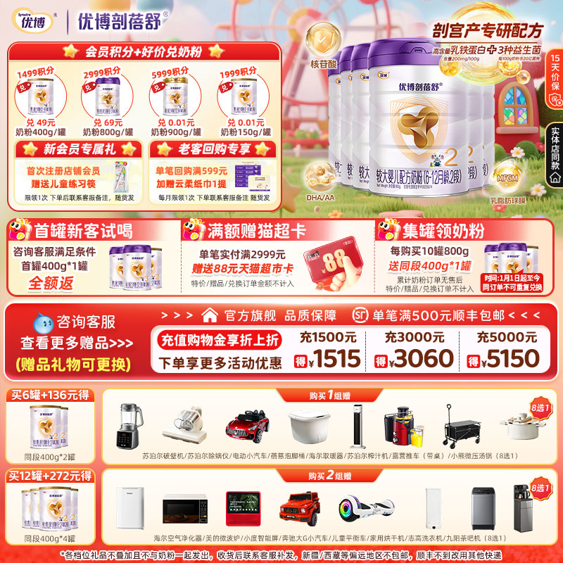 【新国标】圣元优博剖蓓舒2段婴幼儿牛奶粉800g6罐乳铁蛋白旗舰店