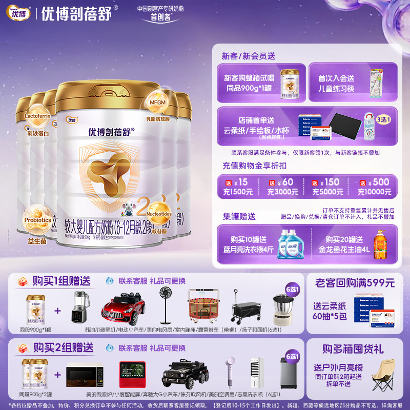 圣元优博剖蓓舒进口2段婴幼儿牛奶粉乳铁蛋白900g6罐宝宝 25年产
