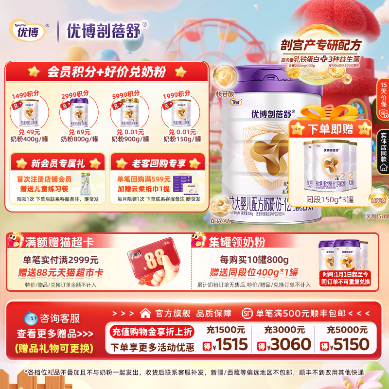 【送小罐】优博剖蓓舒进口奶源2段800g婴幼儿牛奶粉宝宝剖宫产