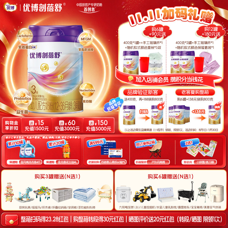 【加量58克】圣元优博剖蓓舒3段婴幼儿牛奶粉858g法国奶源宝宝