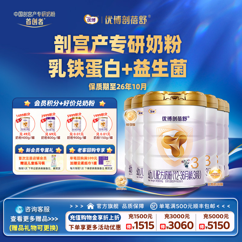 【24年10月产】圣元优博剖蓓舒进口3段婴幼儿奶粉900g6罐乳铁蛋白