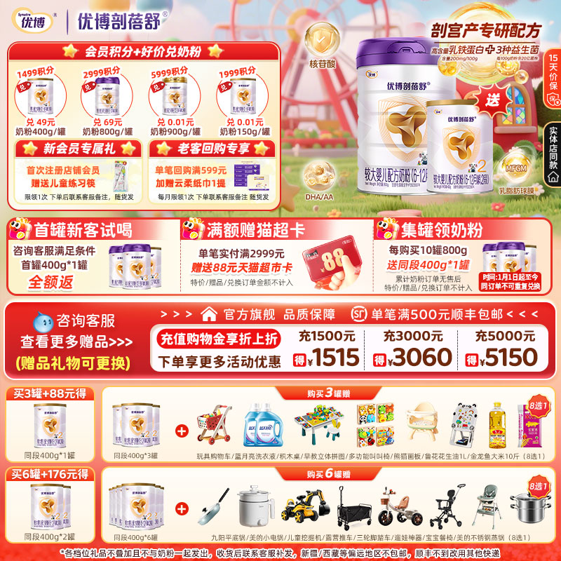 【送400克】圣元优博剖蓓舒2段婴幼儿牛奶粉800g罐乳铁蛋白刨腹产