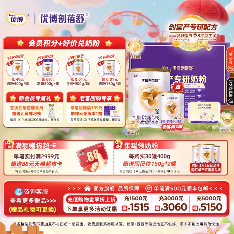 【限定礼盒】圣元优博剖蓓舒2段婴幼儿奶粉400g刨蓓舒 24年11月产