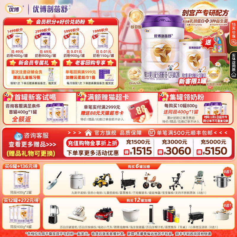 【新客送150克】圣元优博剖蓓舒2段婴幼儿奶粉800g乳铁蛋白剖宫产