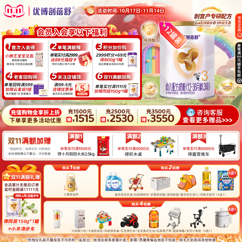 圣元优博剖蓓舒3段150g12罐试用装婴幼儿奶粉乳铁蛋白剖宫产宝宝