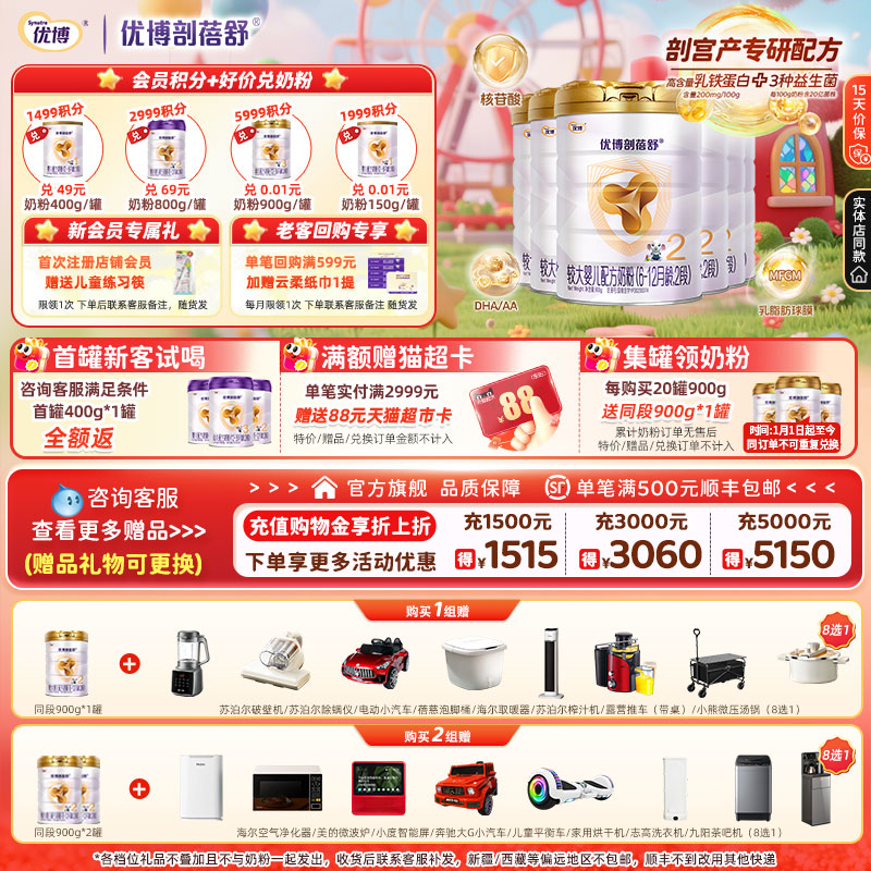 【24年7月产】圣元优博剖蓓舒进口2段婴幼儿奶粉乳铁蛋白900g6罐