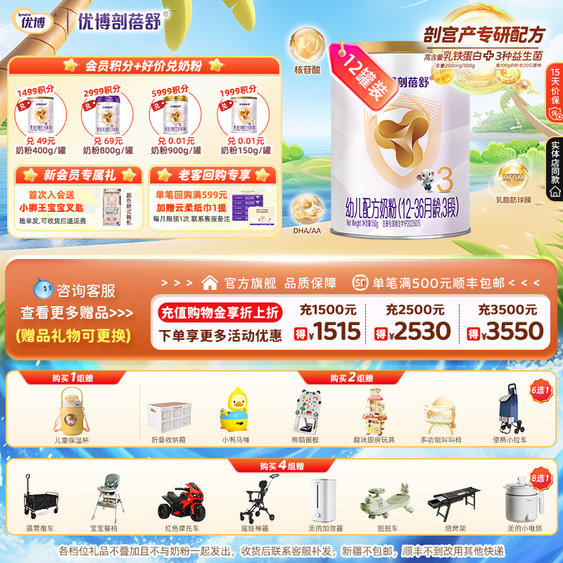 圣元优博剖蓓舒3段150g12罐试用装婴幼儿奶粉乳铁蛋白剖宫产宝宝