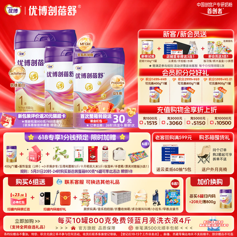 【共1600克】圣元优博剖蓓舒1段婴幼儿牛奶粉800g+400g2罐新生儿