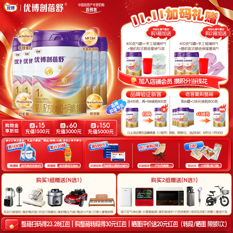 【加价换购同品】圣元优博剖蓓舒1段婴幼儿牛奶粉800g6罐新生儿