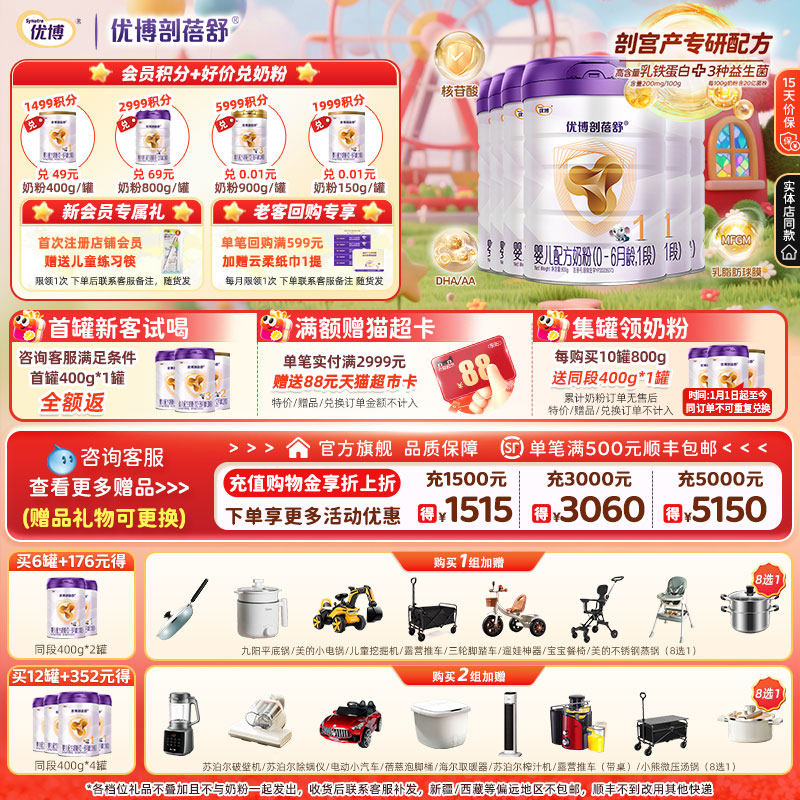 【会员专享】优博剖蓓舒1段婴幼儿牛奶粉法国奶源800g6罐新生儿