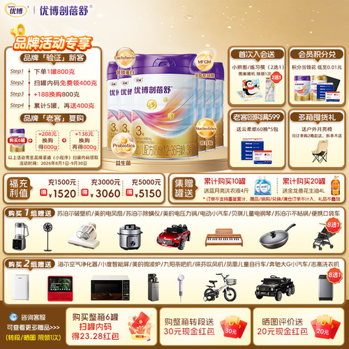 【+208元换购同品】圣元优博剖蓓舒3段婴幼儿奶粉乳铁蛋白800g6罐
