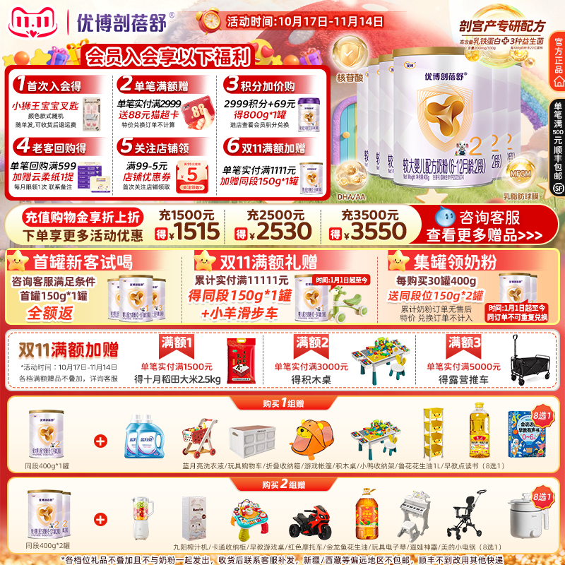 【24年11月产】优博剖蓓舒2段婴幼儿牛奶粉乳铁蛋白牛奶粉400g6罐