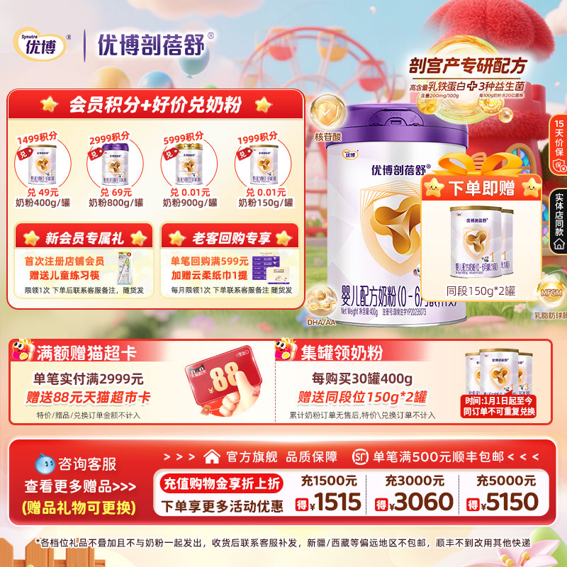 【送300克】圣元优博剖蓓舒婴儿奶粉1段400g乳铁蛋白新生儿宝宝