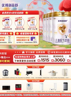 圣元优博剖蓓舒4段儿童青少年成长乳铁蛋白牛奶粉800g6罐早餐奶